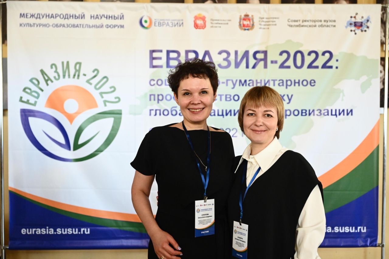 Первый день Форума Евразия-2022
